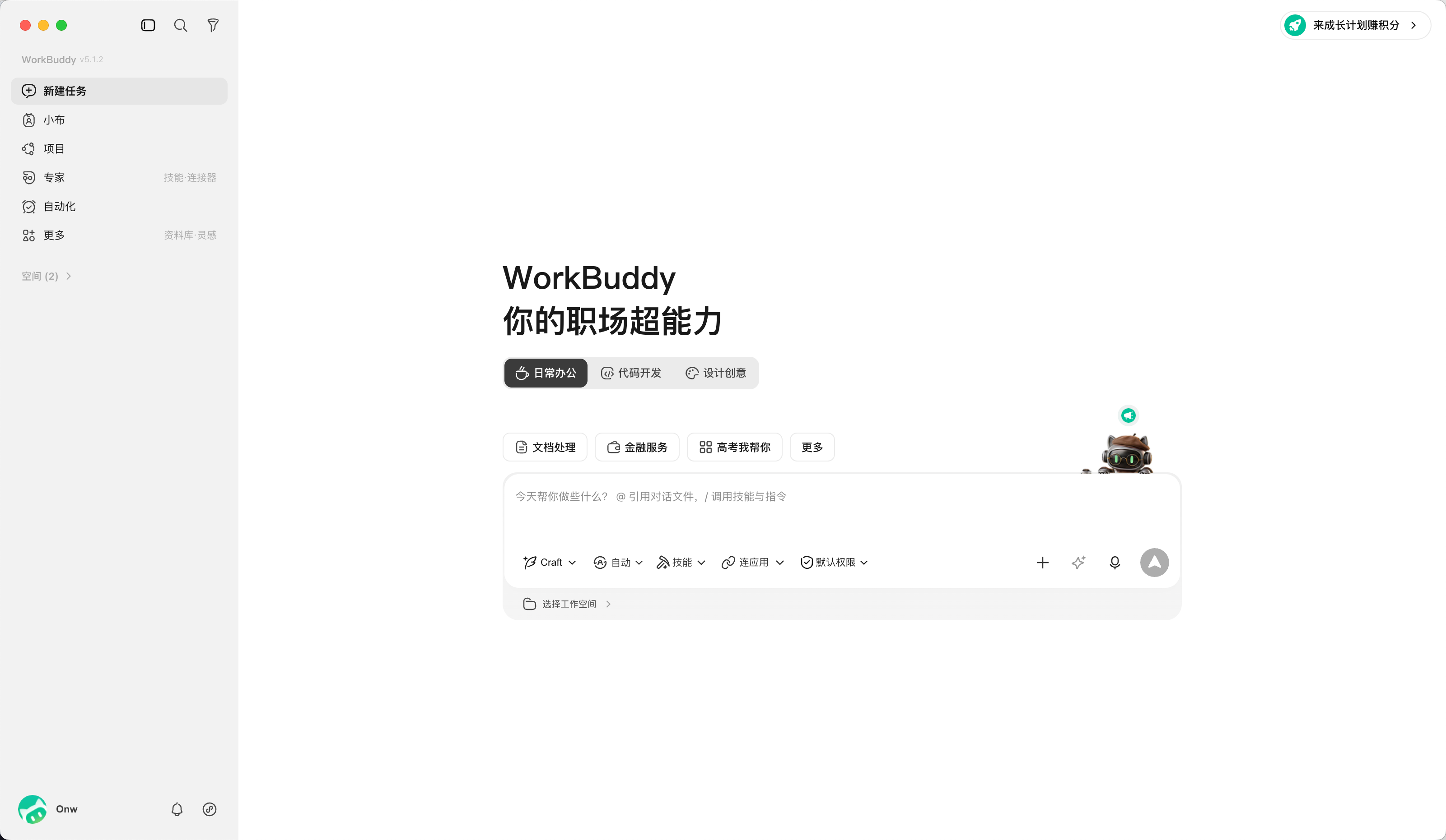 WorkBuddy 主界面全貌