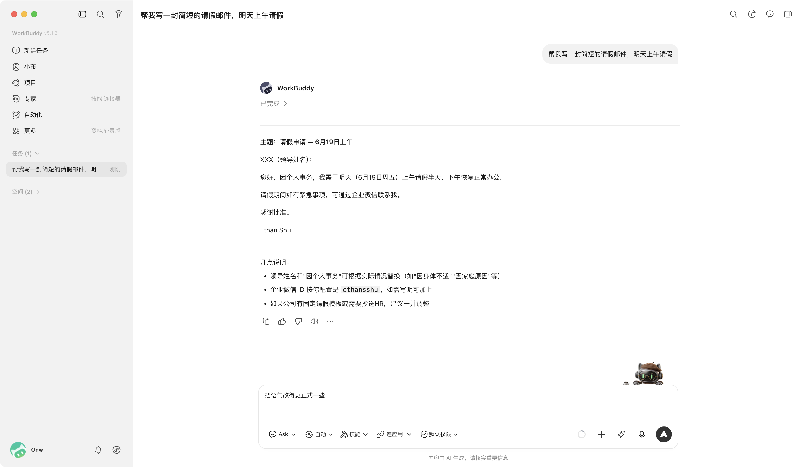 第一次对话效果