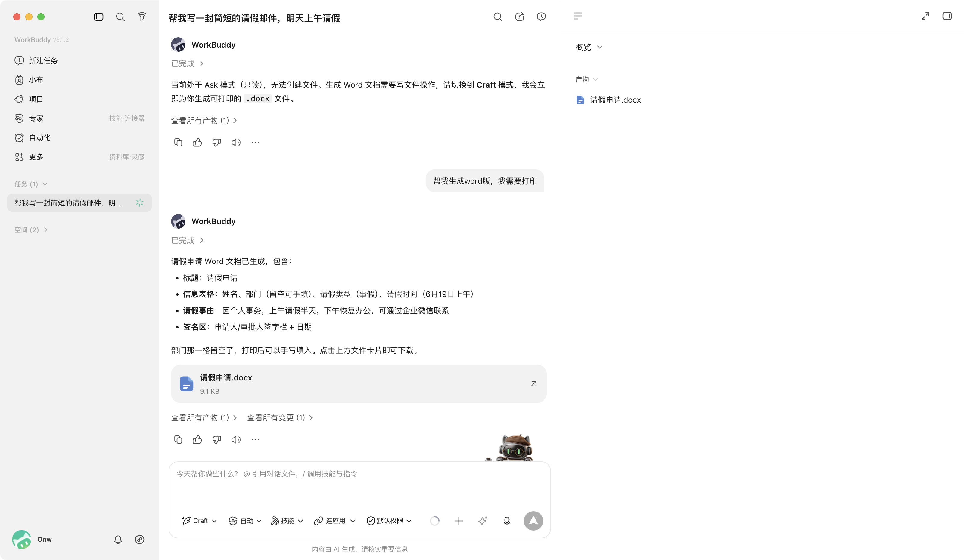 结果区与产物面板