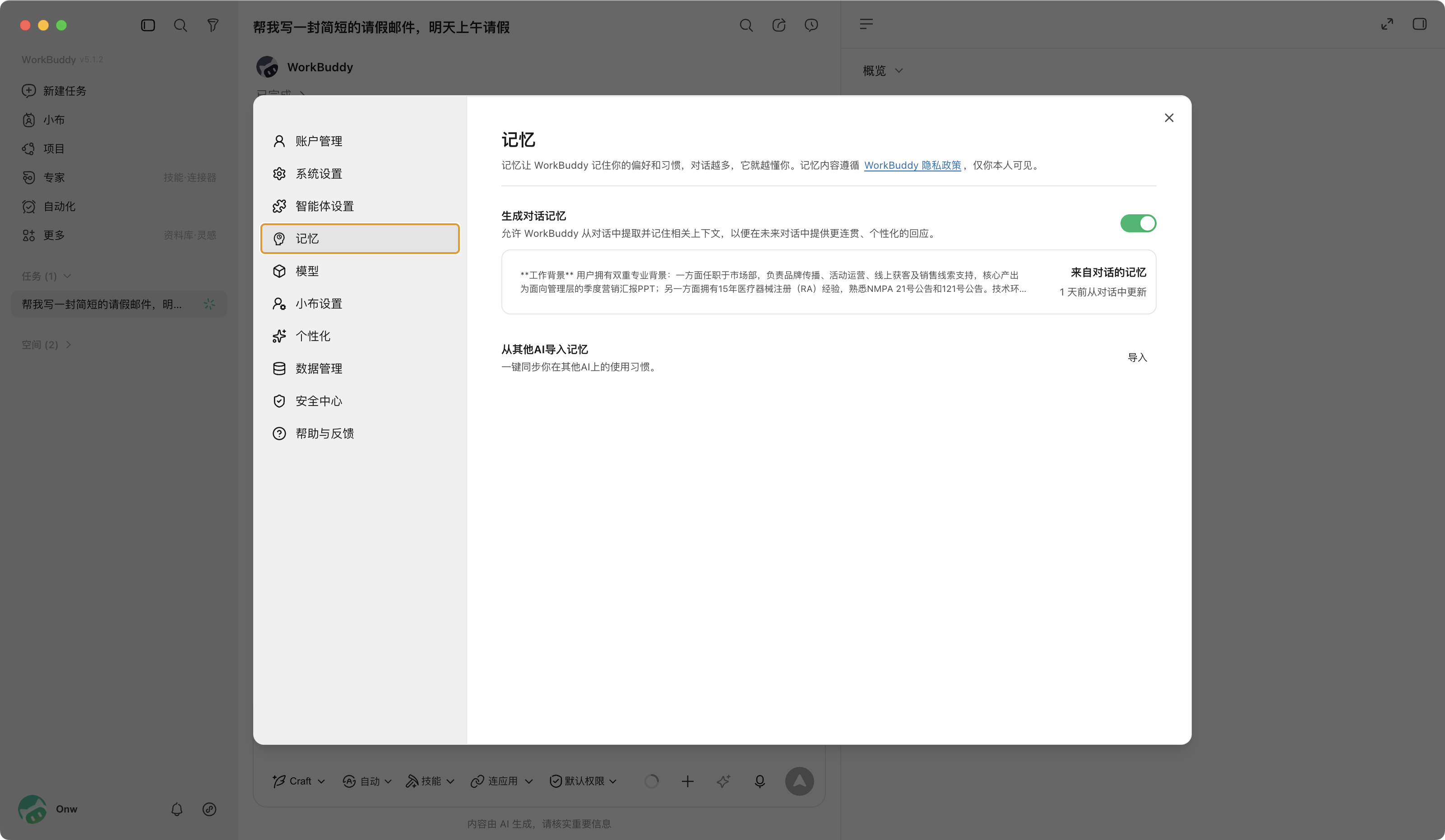 记忆管理界面
