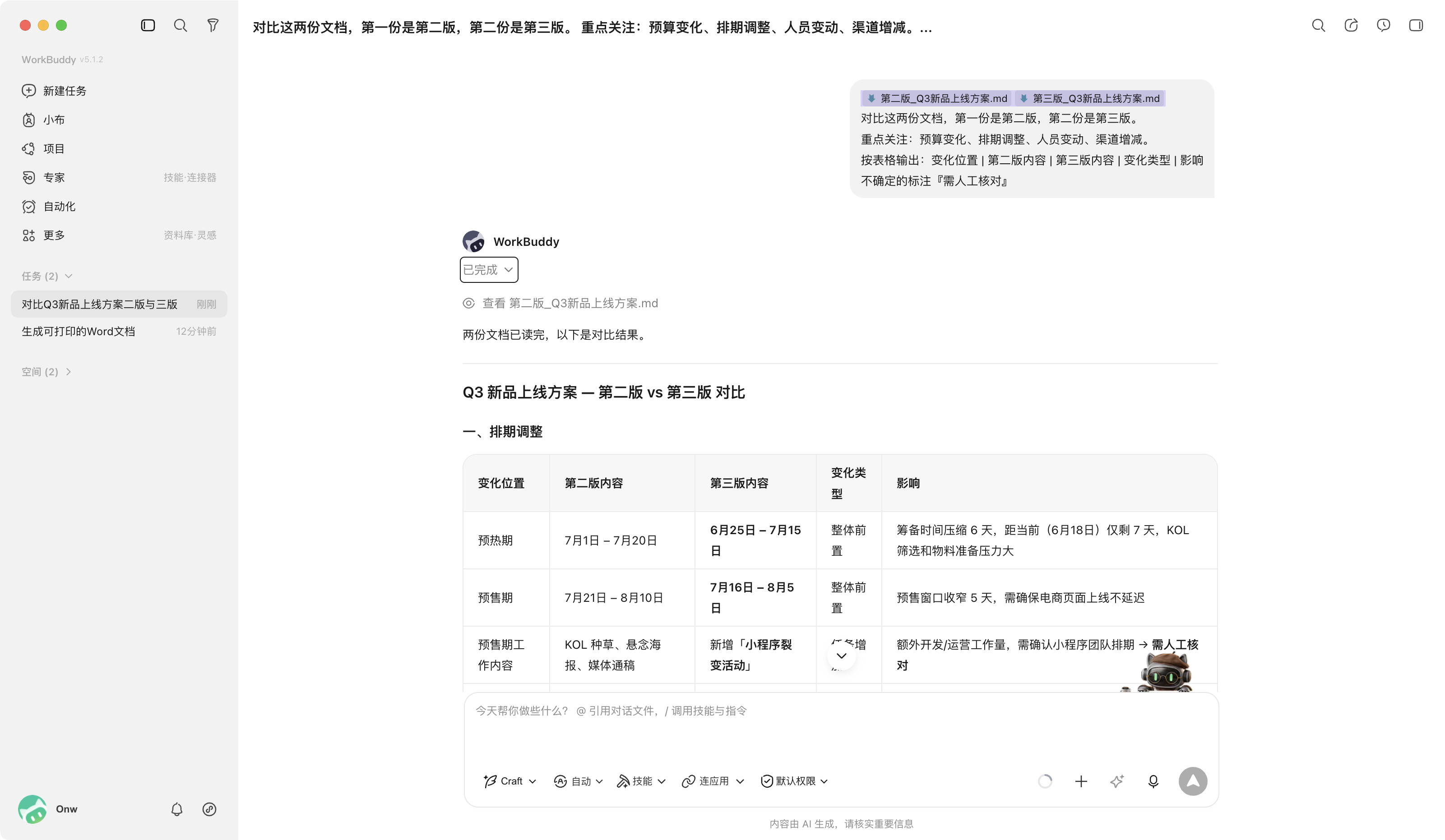 文档对比结果