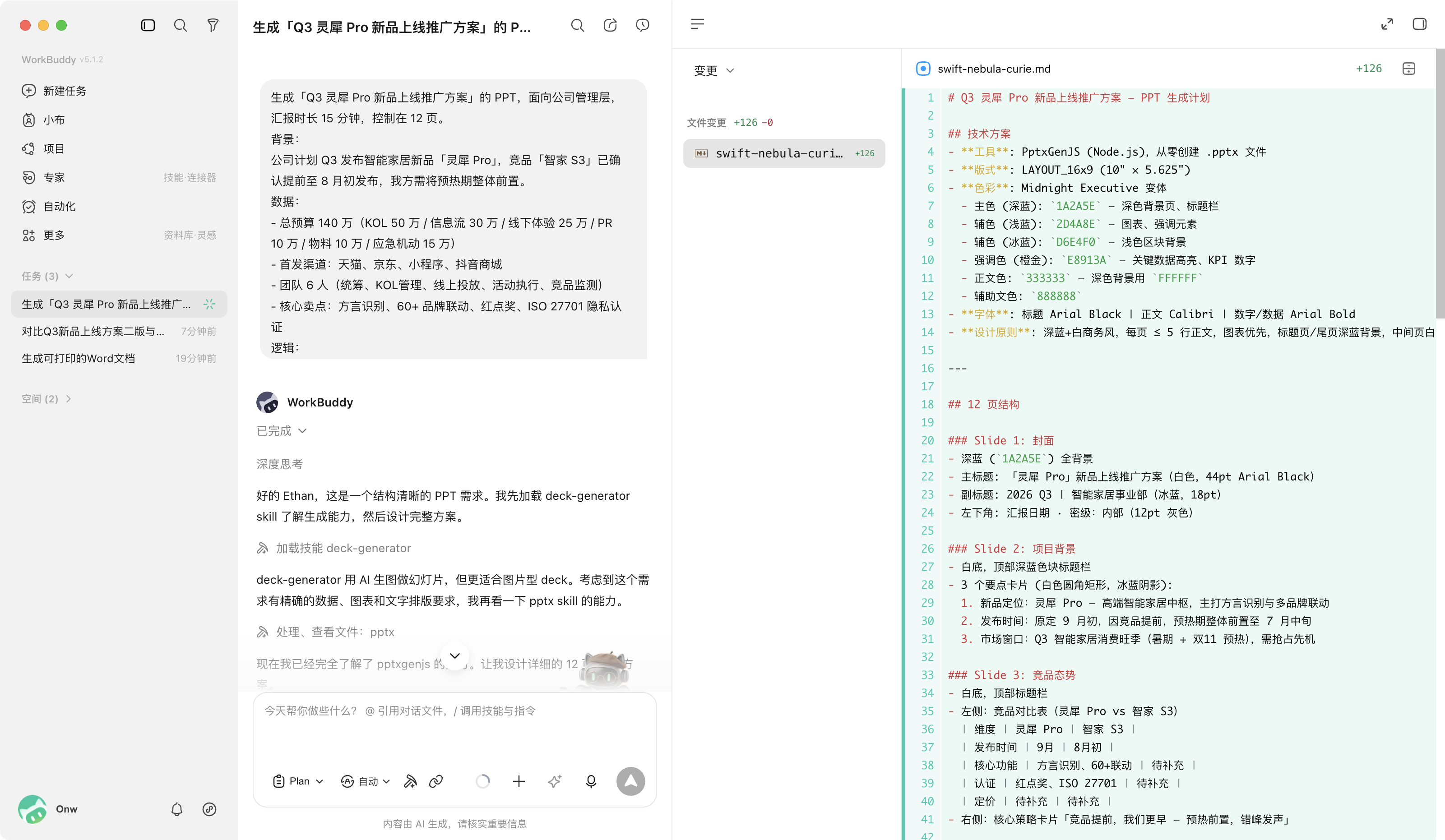 PPT 大纲生成效果