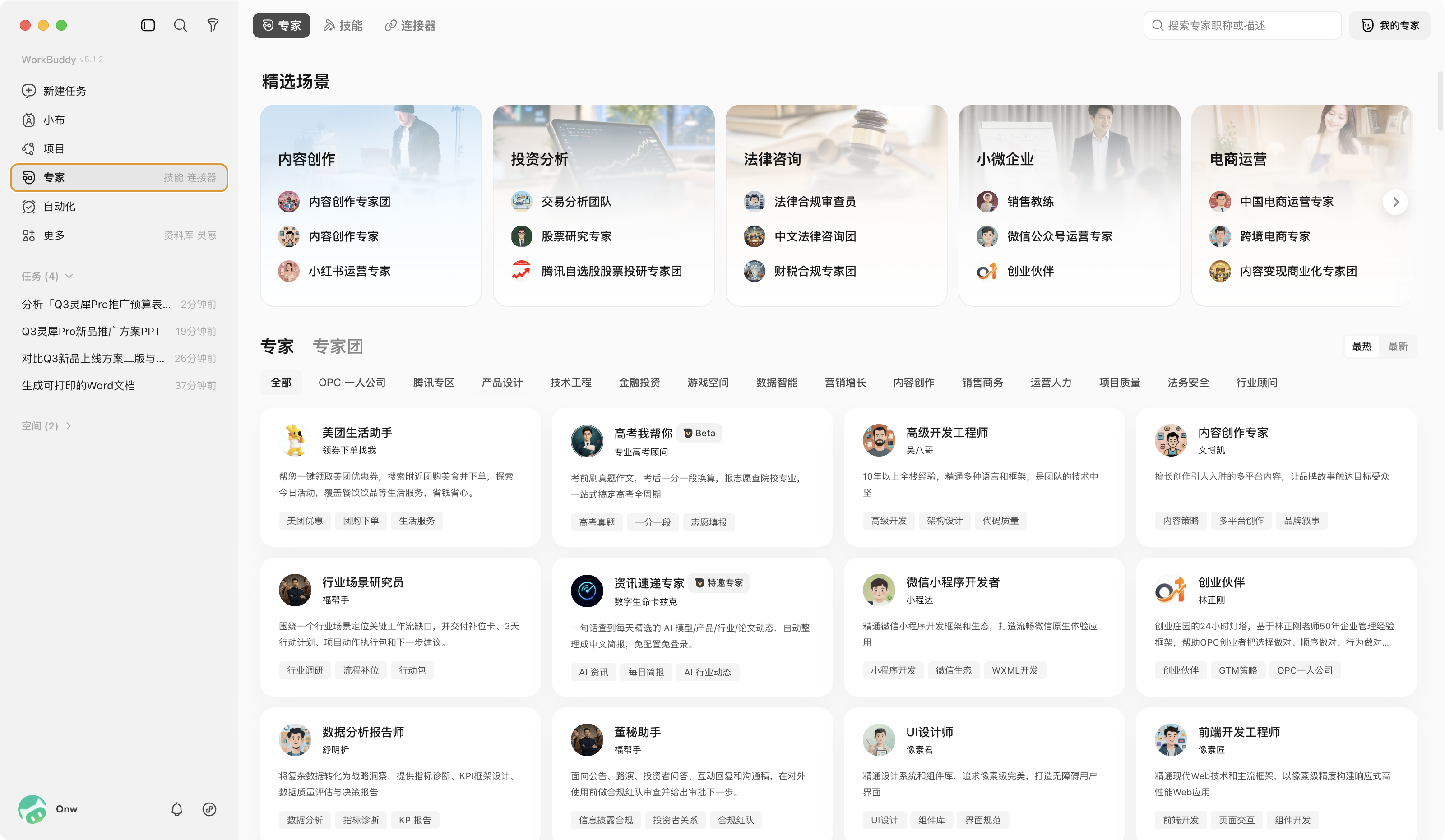 专家市场界面