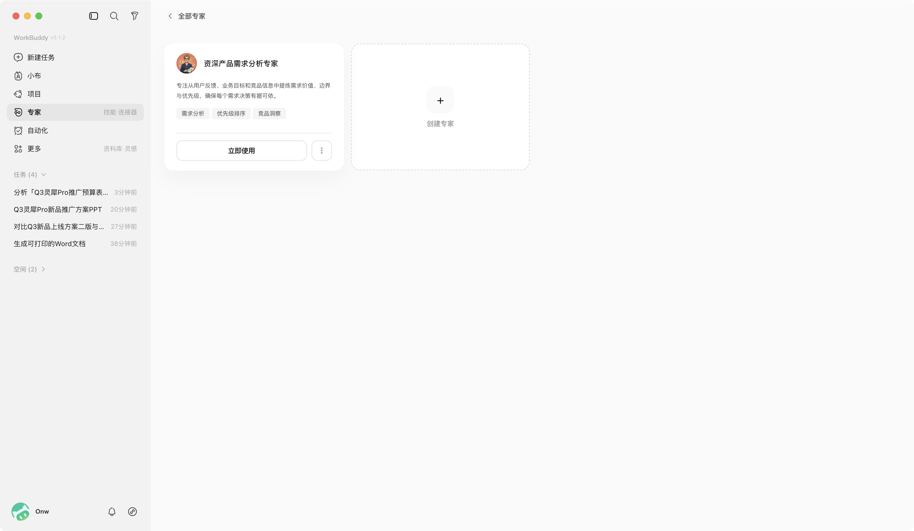 创建专家表单