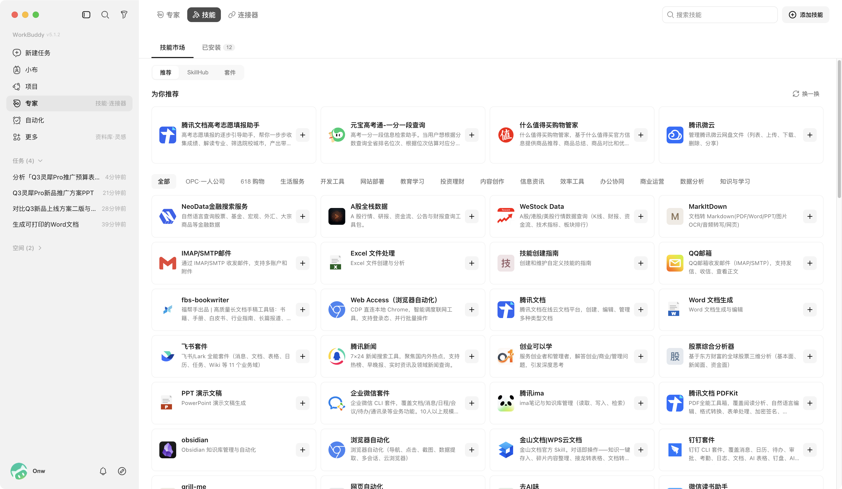 技能市场技能标签页