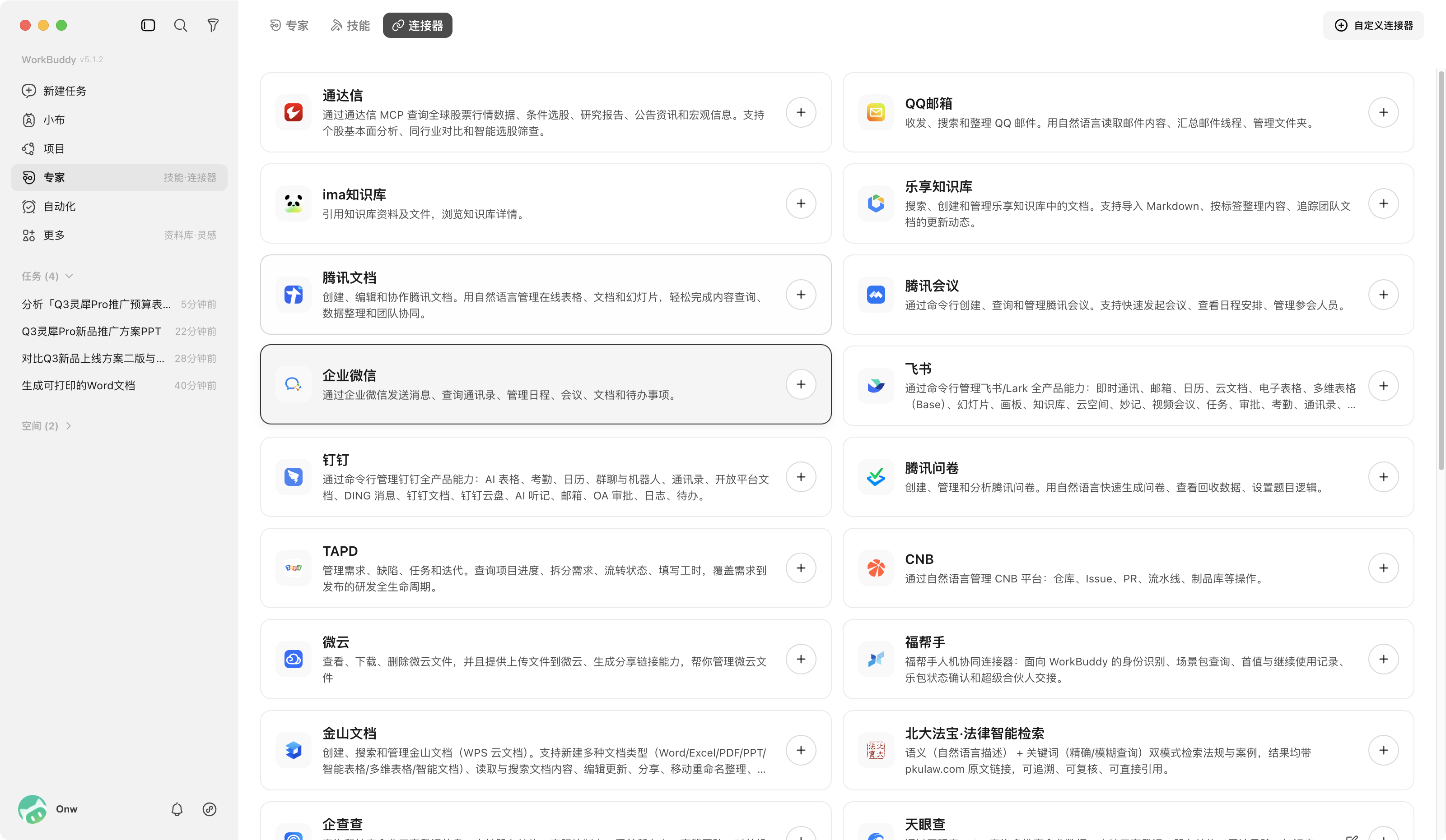 连接器列表与授权页