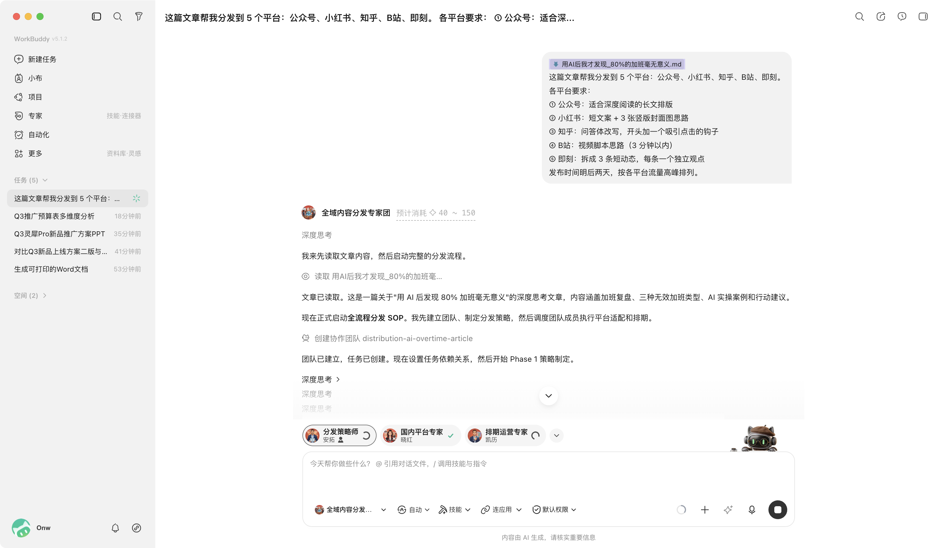 专家团协作运行视图