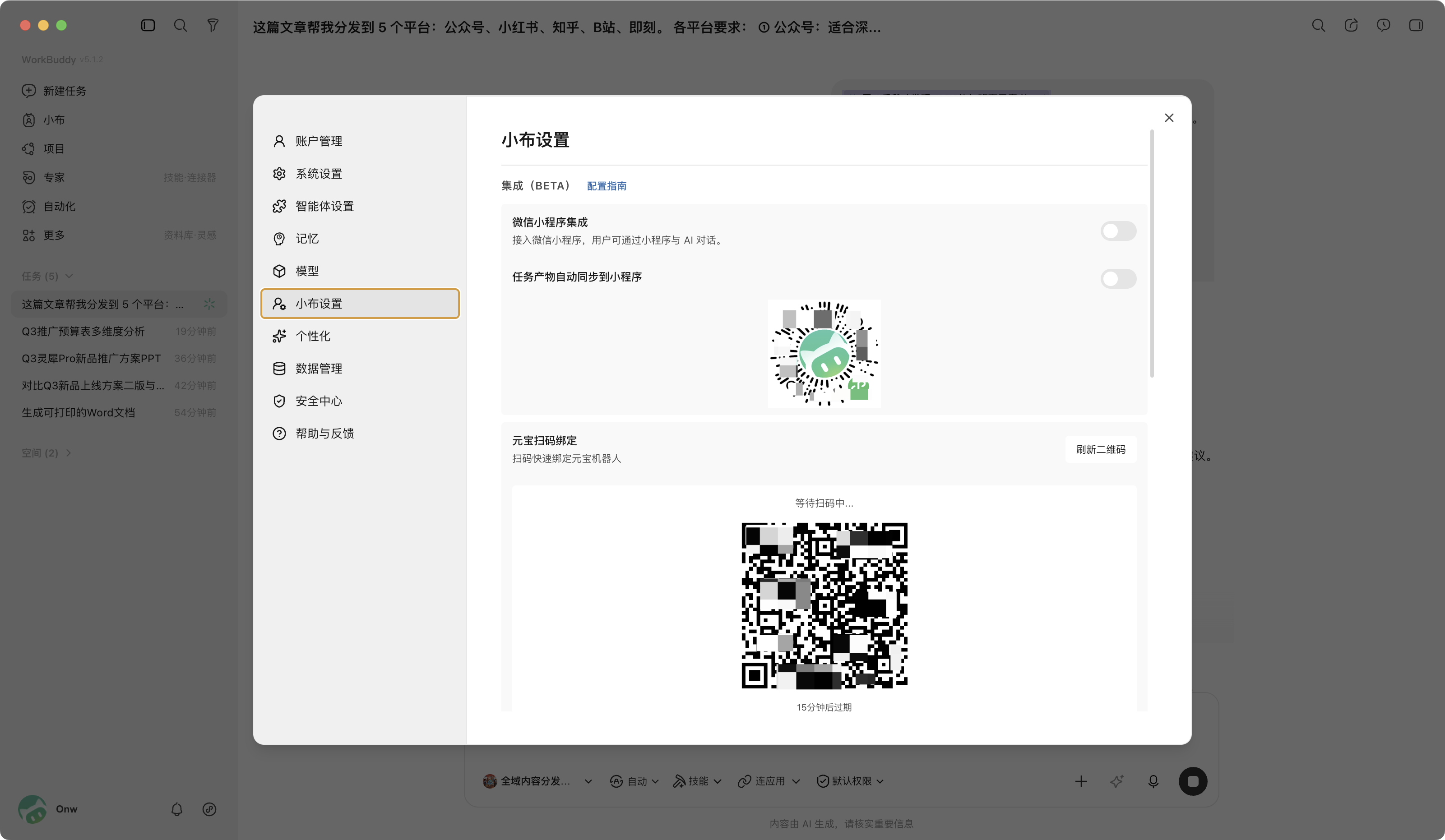 远程控制设置与扫码页