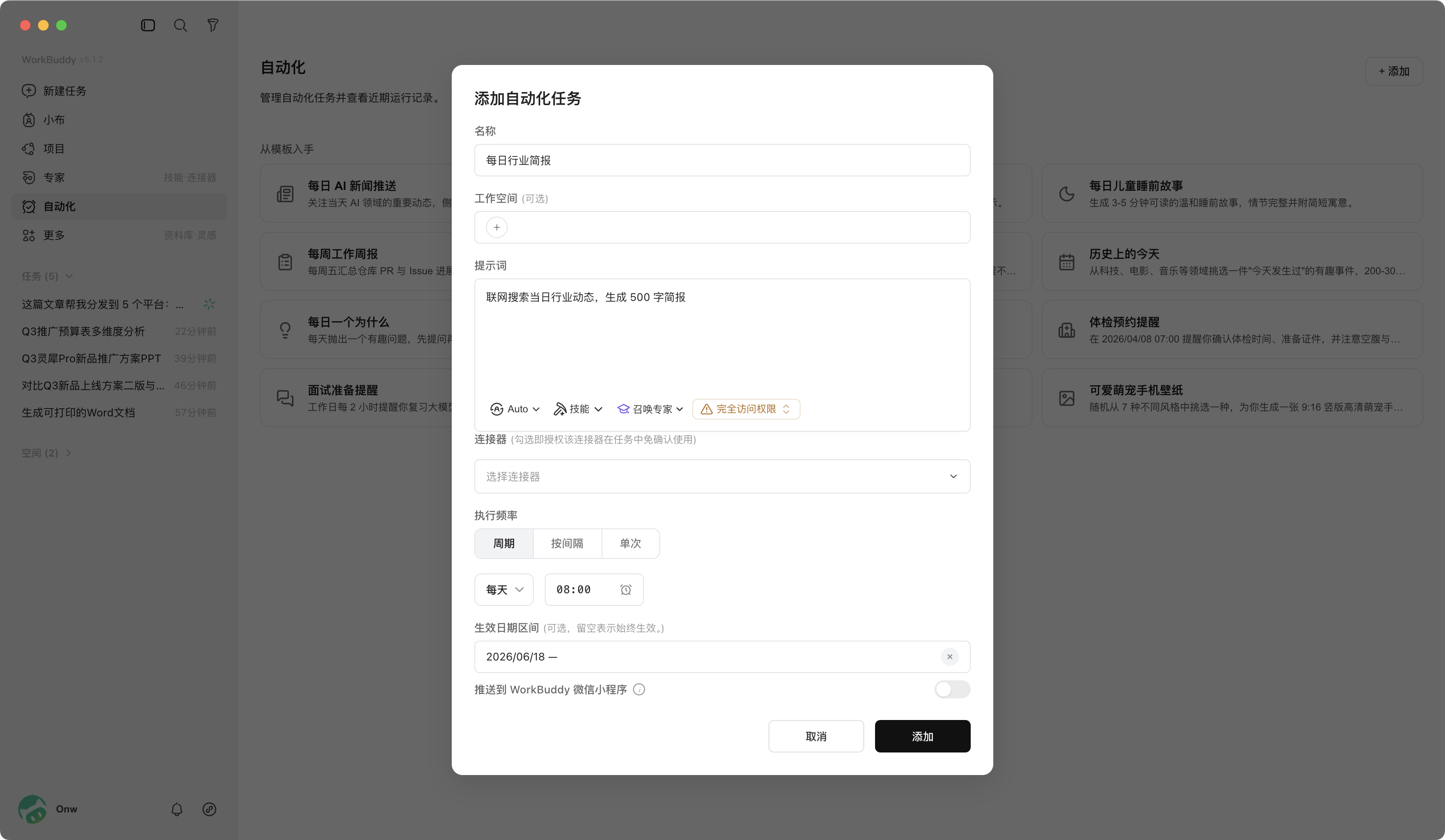 自动化任务配置页