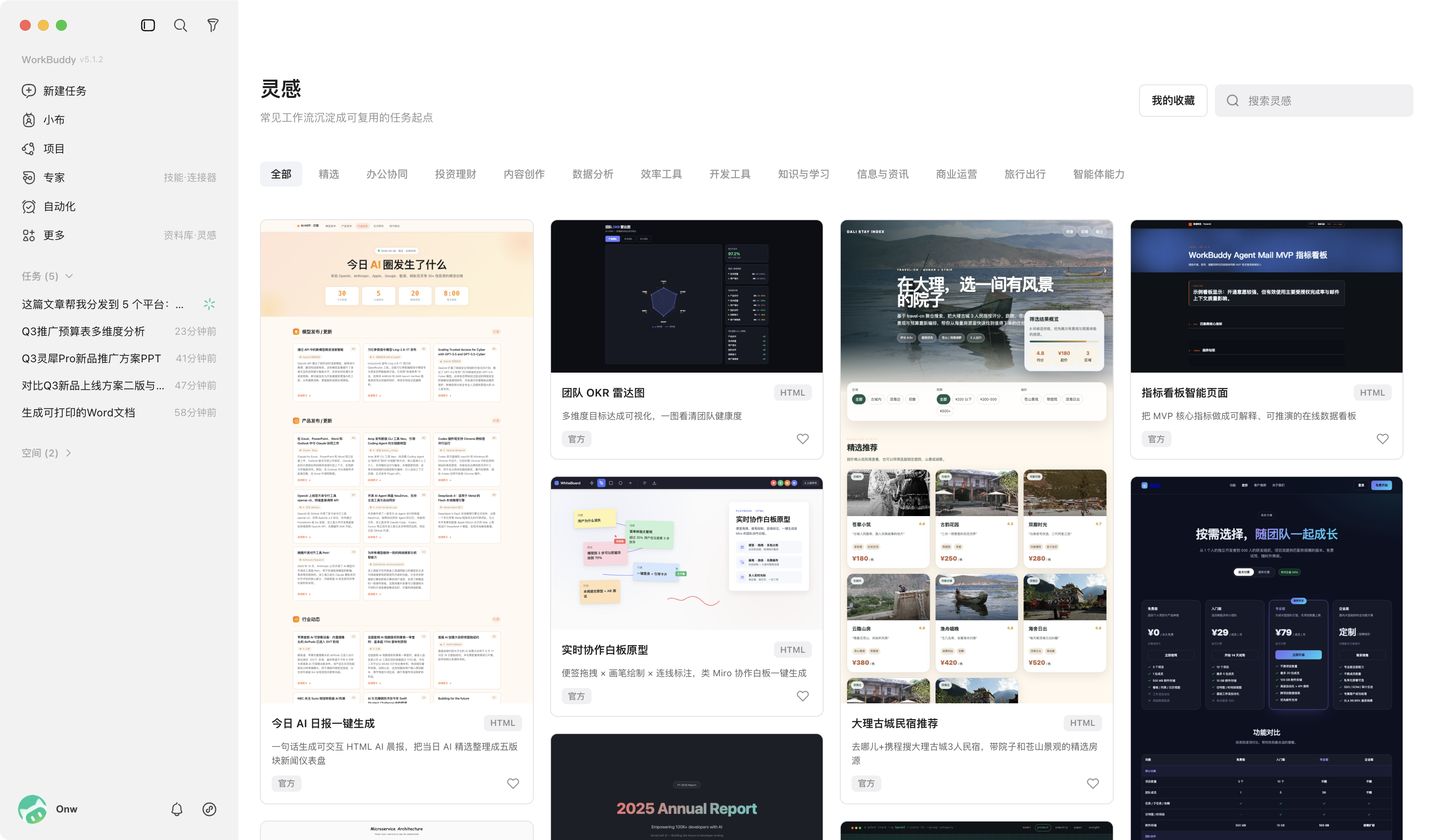 灵感模块与社区模板界面