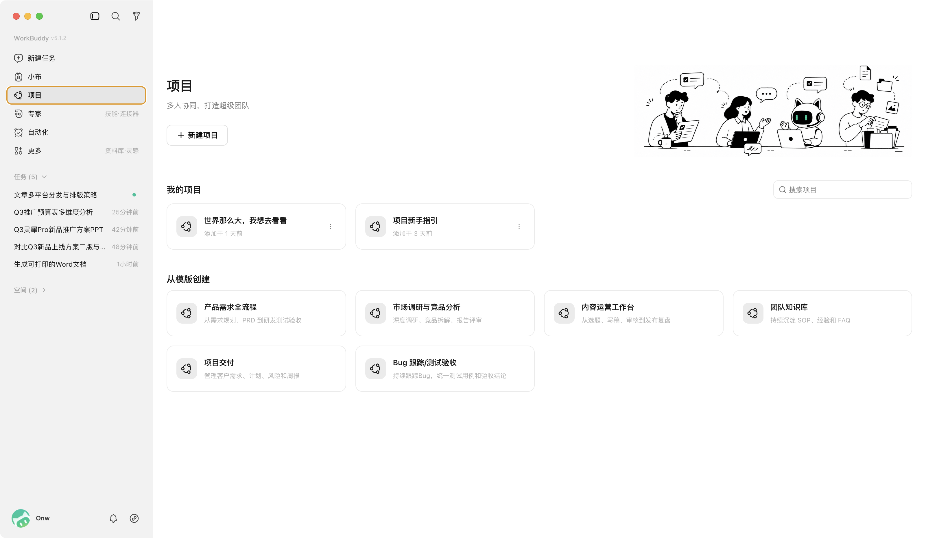 项目空间界面